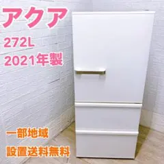 2025年最新】AQUA 冷蔵庫・冷凍庫の人気アイテム - メルカリ