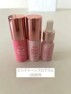 新品　未開封　未使用　ピンクトーンプログラム　リップグロス　美容液　ピーリング 新品 未開封 未使用 ピンクトーンプログラム リップグロス 美容液