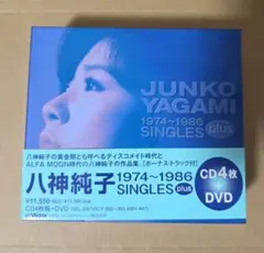 小*夫様 八神純子 1974~1986 SINGLES plus(DVD付) - メルカリ