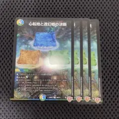 心転地と透幻郷の決断 パーフェクトアドベンチャー 4枚　SR