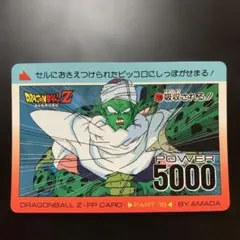 【半額対象】ドラゴンボールZ カードダス アマダ No.334 ピッコロ 796