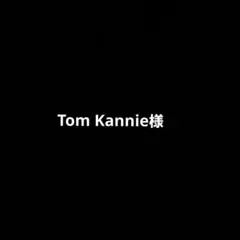 Tom Kannie様用