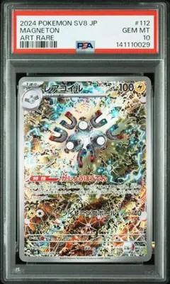 【PSA10】レアコイル AR