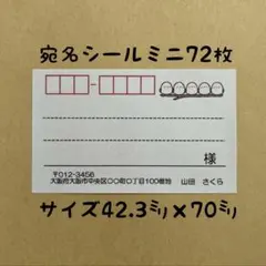 宛名シール