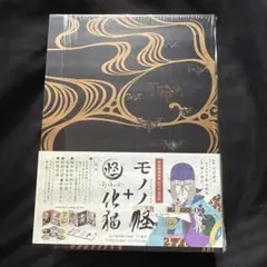 モノノ怪初回特典コンプ＋ayakashi DVD おまけつき 2025年最新】モノノ怪+怪~ayakashi~化猫 DVD-BOX の人気アイテム