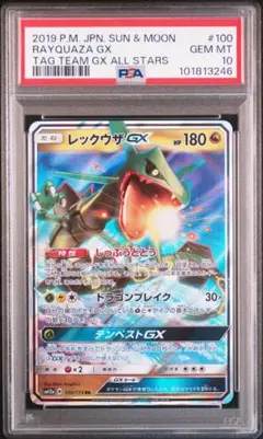 2026年最新】レックウザGX RR SM8b 098/150 PSA10の人気アイテム
