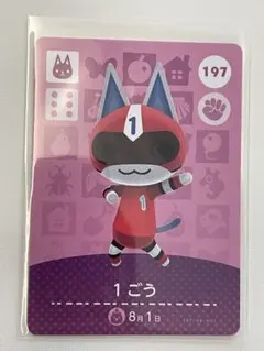 あつ森 amiiboカード 1ごう