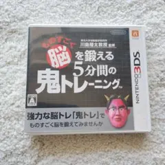 脳トレ 5分間の鬼トレーニング