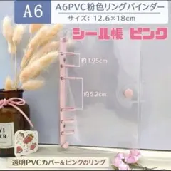 【新品】A6 シール帳 6穴 クリアバインダー 収納 ファイル 推し活 透明