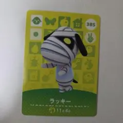 ラッキー amiibo カード