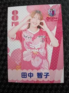 セレッソ大阪ヤンマーレディース　田中智子　来場者特典　カード
