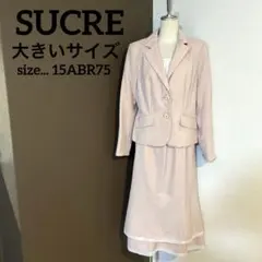 SUCRE セットアップ　フォーマル　15号 セレモニー 大きいサイズ