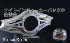 DX ナイトインヴォーカーバックル 塗装品