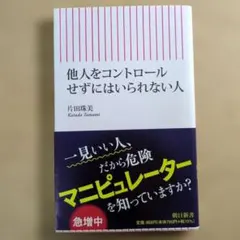 他人をコントロールせずにはいられない人