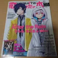 2025年最新】歌ってみたの本 2016の人気アイテム - メルカリ