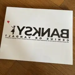 新品未開封　バンクシー展 BANKSY GENIUS OR VANDAL?　図録
