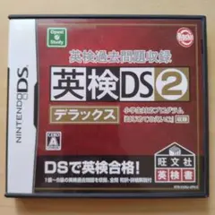 英検過去問題収録 英検DS 2 デラックス