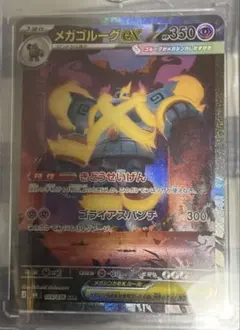 ポケモンカード　メガゴルーグのサムネイル
