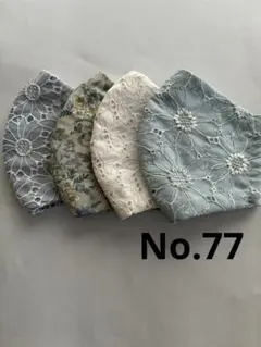 大きめマスク4枚組　No.77