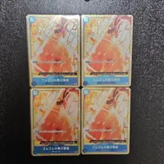ワンピースカード ゴムゴムの業火拳銃 レッドロック パラレル 4枚セット