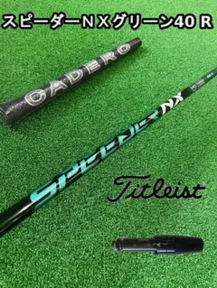 Titleist - 【タイトリストスリーブ付き】NX GREEN　スピーダーＮＸグリーン  60X 楽天市場】スピーダーnxグリーン タイトリストの通販