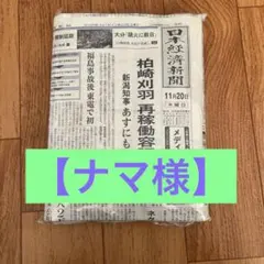 【ナマ様】11/20-26