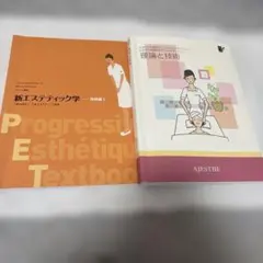 日本エスティック業協会テキスト 出版物のご案内 | 日本エステティック協会