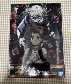 ヒロアカ　一番くじ　H賞　クリアポスター　トガヒミコ　麗日お茶子