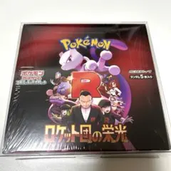 ポケモンカード ロケット団の栄光 未開封シュリンク付き