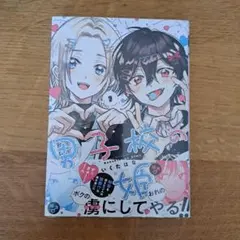 男子校の姫 1巻