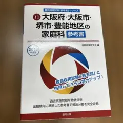 千葉県・千葉市の教職・一般教養 参考書 2014年度版 - メルカリ