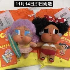 即日発送　CRYBABY Vacation Mode On ぬいきー　2個セット