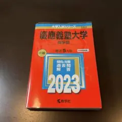 2026年最新】慶應大学参考書の人気アイテム - メルカリ