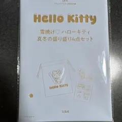 sweet 付録 雪焼け　ハローキティ 真冬の盛り盛り4点セット