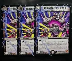 死海秘宝ザビ・デモナ 3枚セット - メルカリ