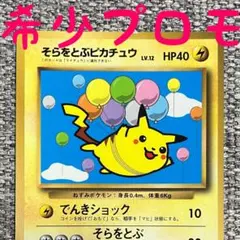 そらをとぶピカチュウ_「月刊コロコロコミック97年11月号」 おまけ