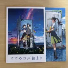映画 すずめの戸締まり パンフレット 入場特典 新海誠本