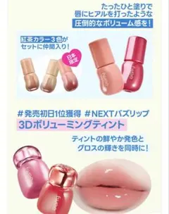 3Dボリューミングティント 2色セット