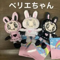 ナルミヤキャラクターズ ベリエちゃんマスコット ぬいぐるみ 3点セット