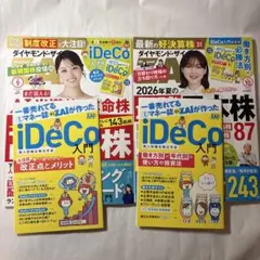 ダイヤモンド・ザイ 2026年10月号 + 9月号 ２冊セット　付録付