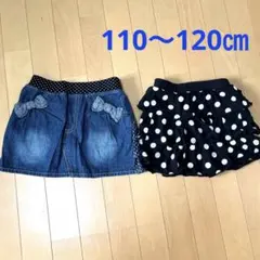 110㎝〜120㎝　スカート　2点セット