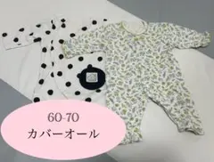 60-70 カバーオール