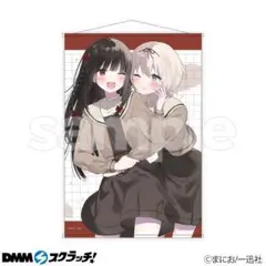 きたない君がいちばんかわいい DMMスクラッチA賞 B-2タペストリー