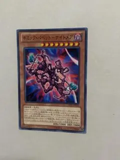 遊戯王 ギミックパペットナイトメア CPZ1