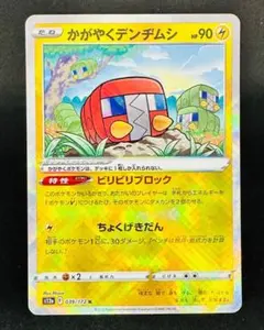 【VSTARユニバース】かがやくデンヂムシ K 039/172