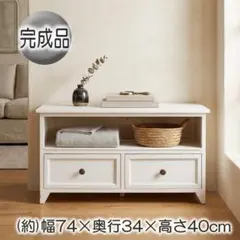 フォロー割【新品】アンティーク調 テレビ台 クリスタル調ハンドル 幅