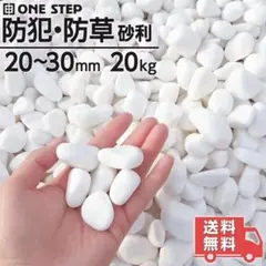 흰색 자갈 약 20mm 20kg 자갈 정원 정원 석재 보안 DIY 입구, 무료 배송