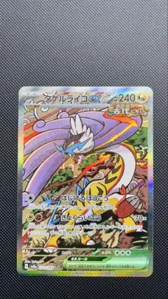 美品　タケルライコex SAR SV8a テラスタルフェスex 222/187