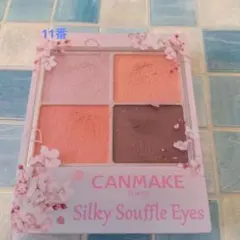 CANMAKE　Silky Souffle Eyes 11　春色　使える　美品