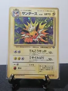渦巻きホロ　サンダース 第2弾拡張パック ポケモンジャングルのサムネイル